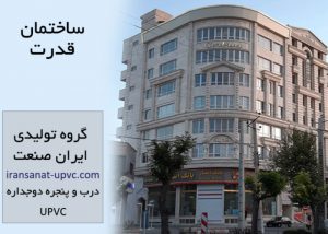 ساختمان-قدرت