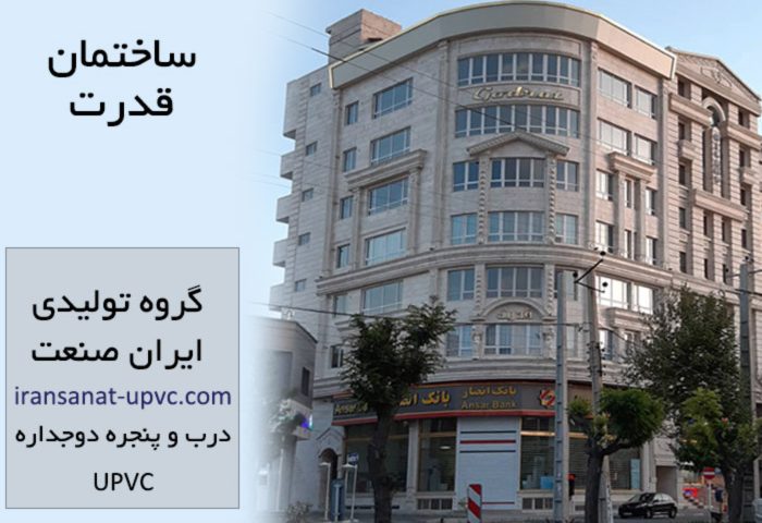 ساختمان-قدرت