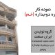 پنجره دوجداره ایران صنعت
