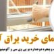 راهنمای خرید یراق آلات پنجره دوجداره یو پی وی سی